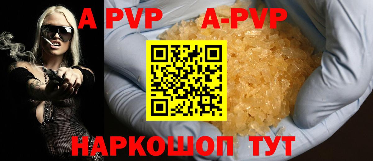 APVP Соль  Alpha-PVP  А ПВП VHQ  Долгопрудный  Вход с VPN  Альфа ПВП Соль 