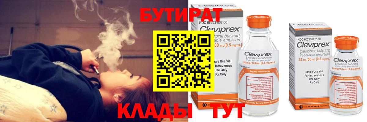 БУТИРАТ вода Долгопрудный