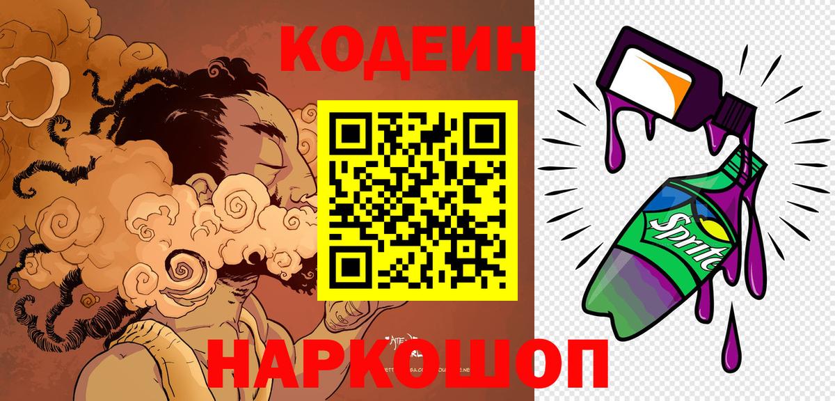 Долгопрудный  Кодеиновый сироп Lean напиток Lean (лин)  Кодеиновый сироп Lean напиток Lean (лин)  Вход с VPN 