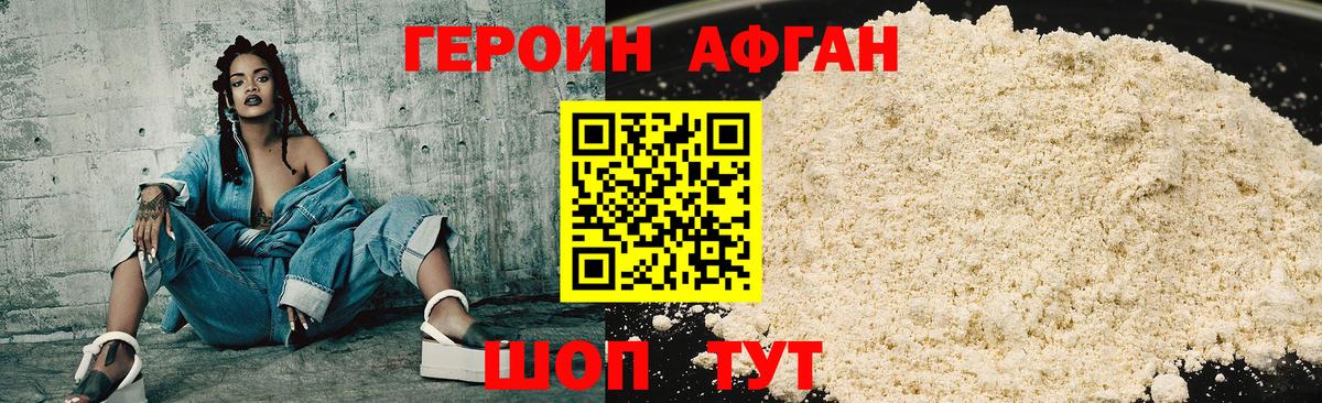 Героин хмурый Долгопрудный
