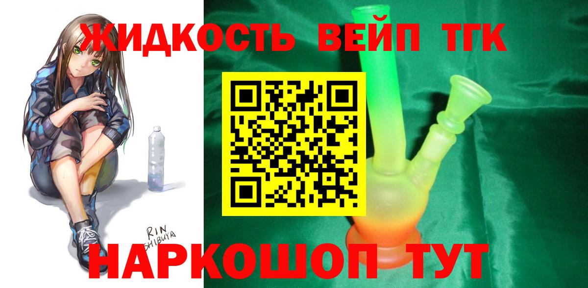 ТГК концентрат Долгопрудный